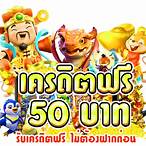 เว็บสล็อตเครดิตฟรี 50 ไม่ต้องแชร์